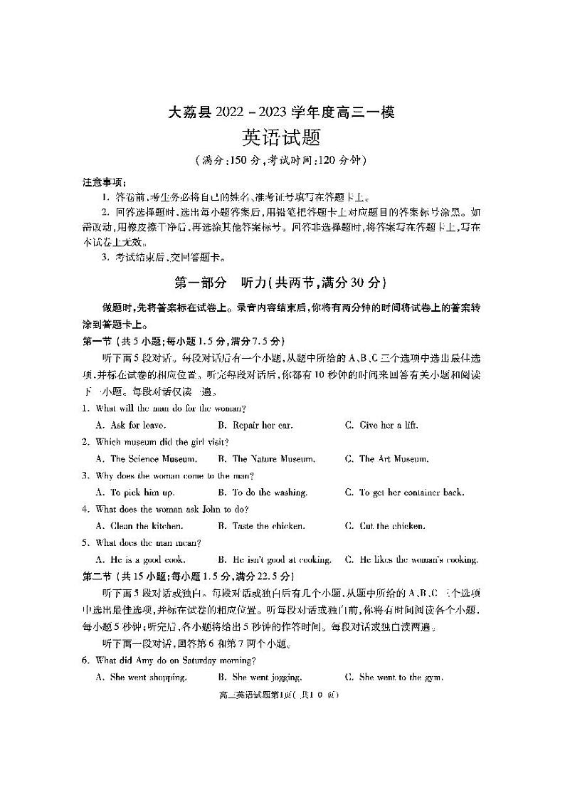 2022-2023学年陕西省渭南市大荔县高三上学期10月一模英语试题 PDF版含答案01