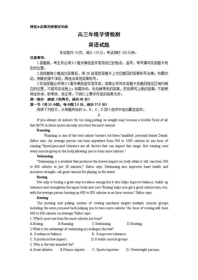 2023济南高三下学期学情检测（一模）英语含答案第1页