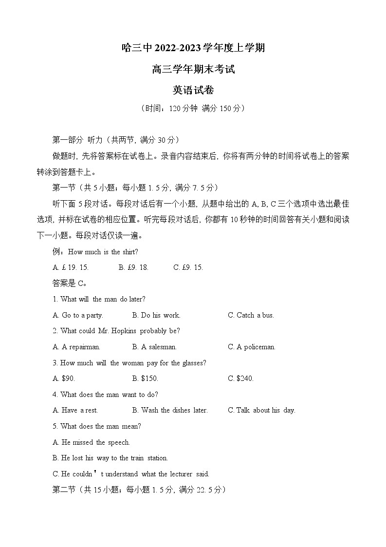 2023省哈尔滨三中高三上学期期末考试英语含答案第1页