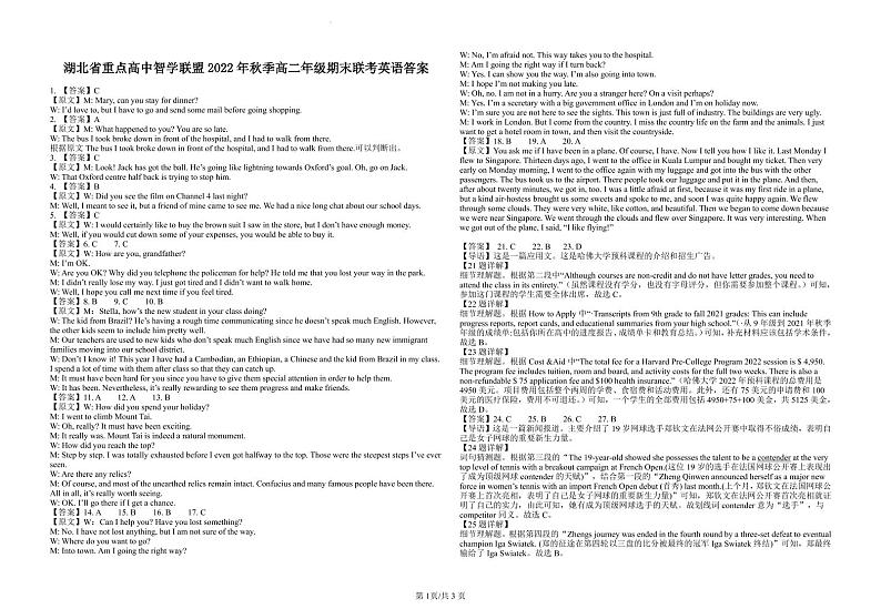 湖北省重点高中智学联盟2022-2023学年高二上学期期末考试英语答案和解析第1页