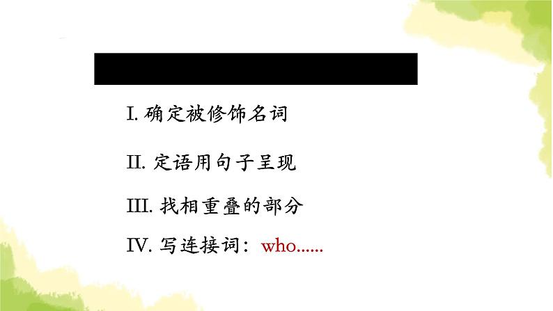 2023届高考英语二轮复习定语从句课件2课件第8页