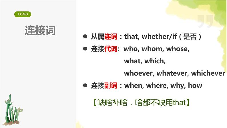 2023届高考英语二轮复习名词性从句课件3课件06