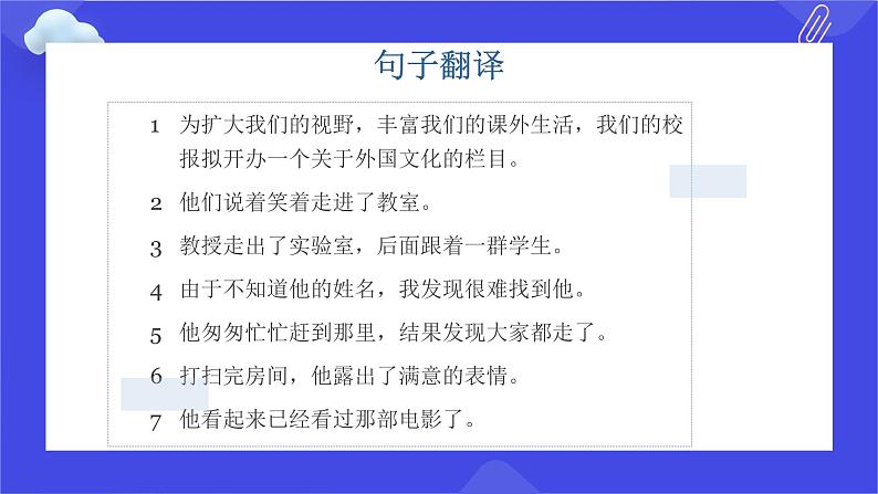 2023届高考英语二轮复习非谓语动词板块课件02