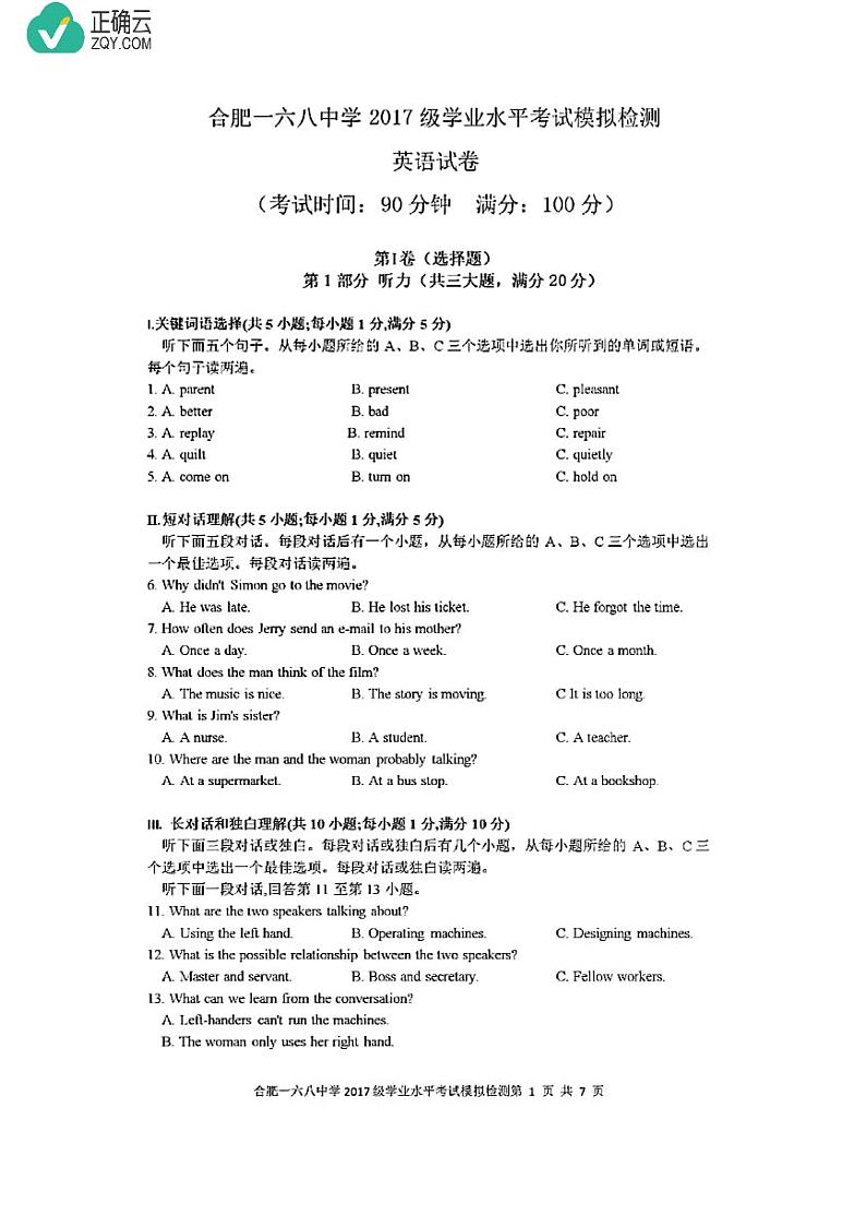 2018-2019学年安徽省合肥一六八中学高二下学期学业水平考试模拟检测英语试题（PDF版）第1页