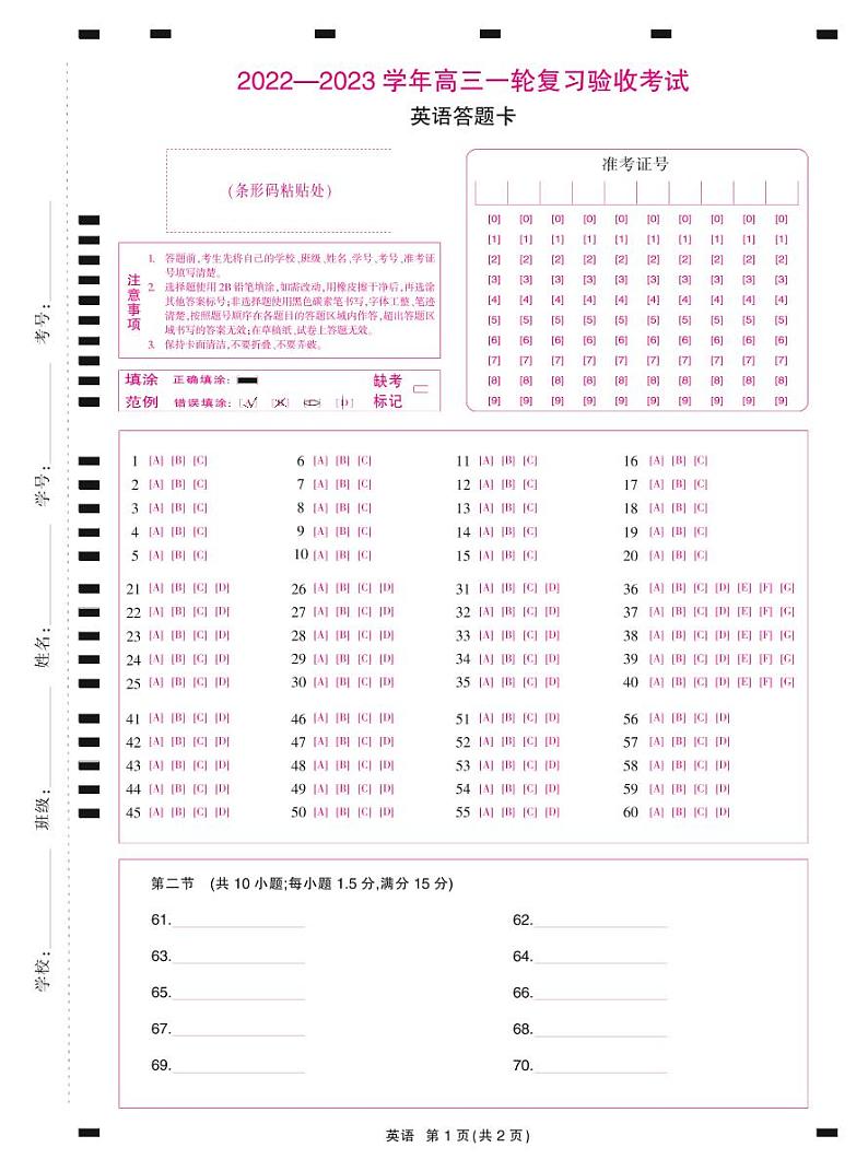 2022—2023学年稳派联考高三一轮复习验收考试英语试卷及听力+参考答案+答题卡01