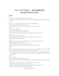 2022—2023学年稳派联考高三一轮复习验收考试英语试卷及听力+参考答案+答题卡