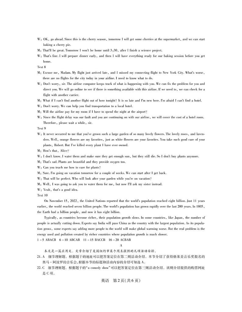 2022—2023学年稳派联考高三一轮复习验收考试英语试卷及听力+参考答案+答题卡02