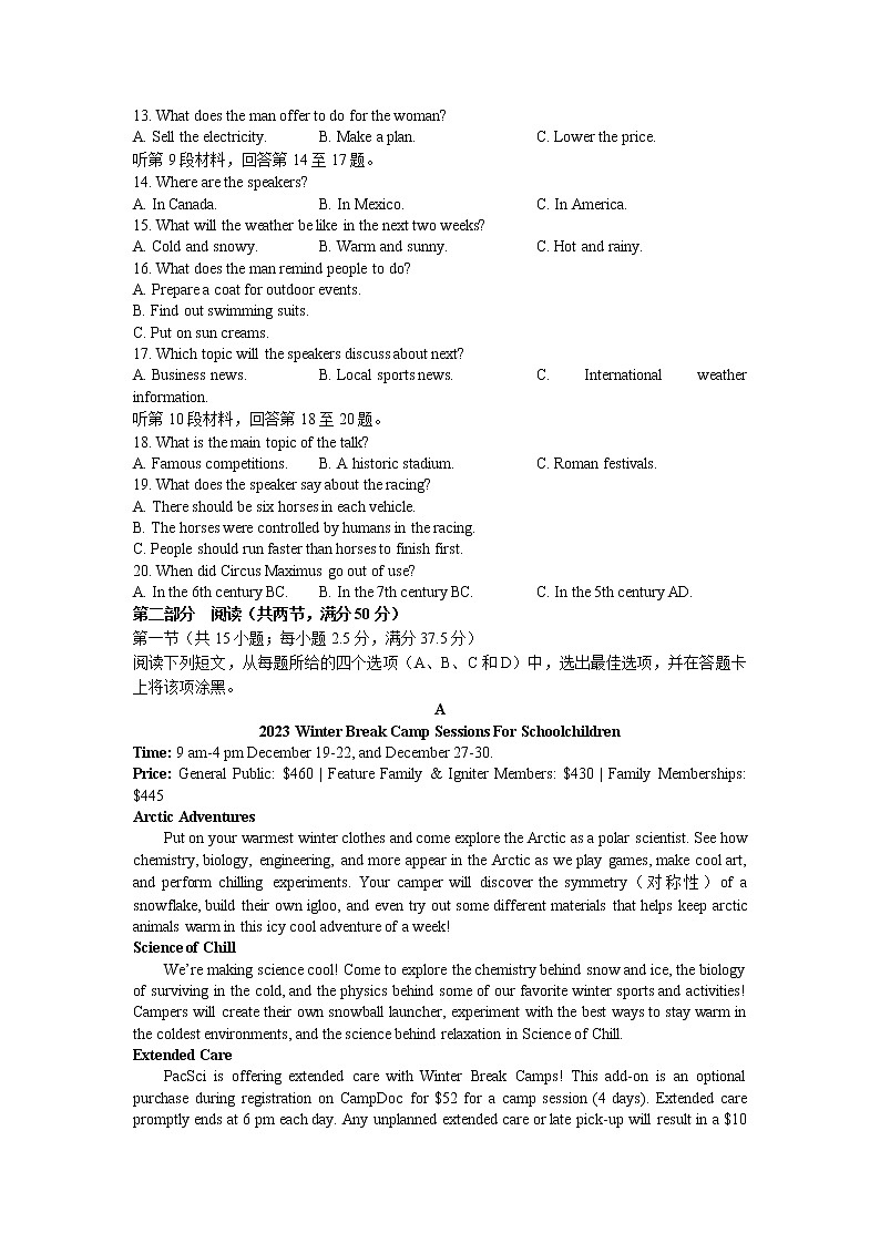 山东省日照市2022-2023学年高二上学期期末考试英语试题第2页