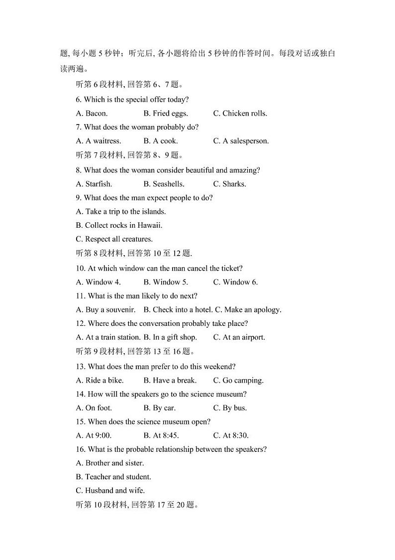 山东省泰安市2023届学年高三上学期2月期末英语试题无答案02