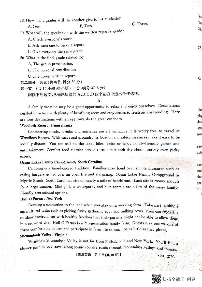 2022-2023学年湖南省部分学校高三下学期第一次联考英语试题 PDF版含答案03