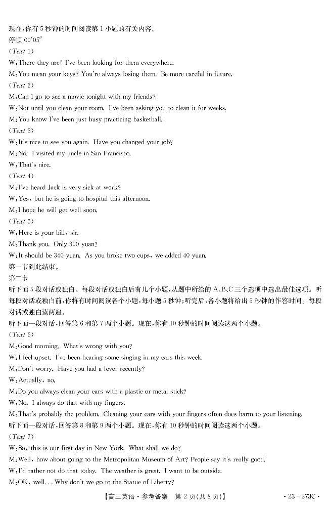 2022-2023学年湖南省部分学校高三下学期第一次联考英语试题 PDF版含答案02