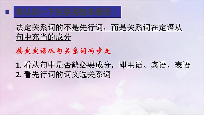 2023届高考英语二轮复习定语从句课件207