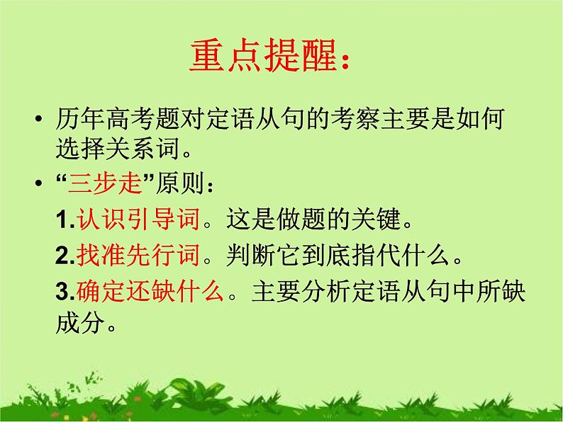 2023届高考英语二轮复习定语从句课件3第5页