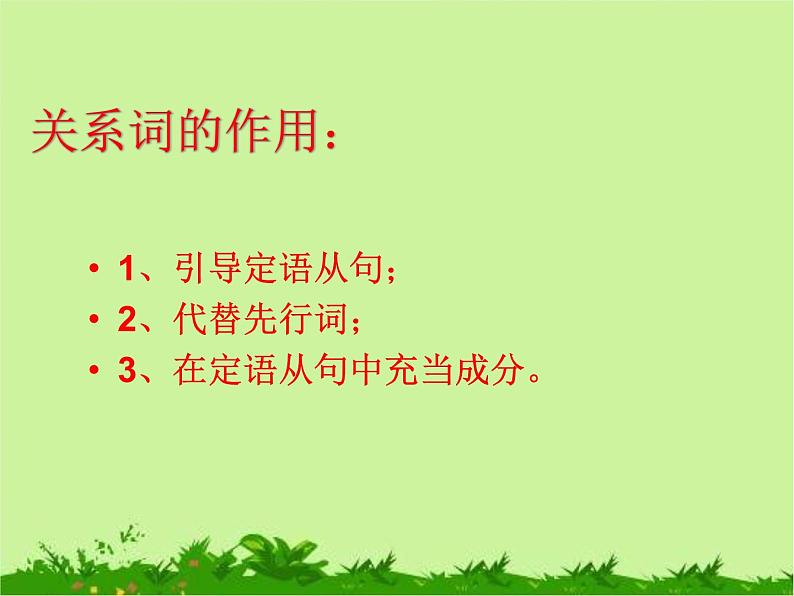 2023届高考英语二轮复习定语从句课件3第6页