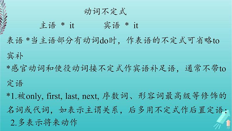 2023届高考英语二轮复习非谓语动词复习课件第2页