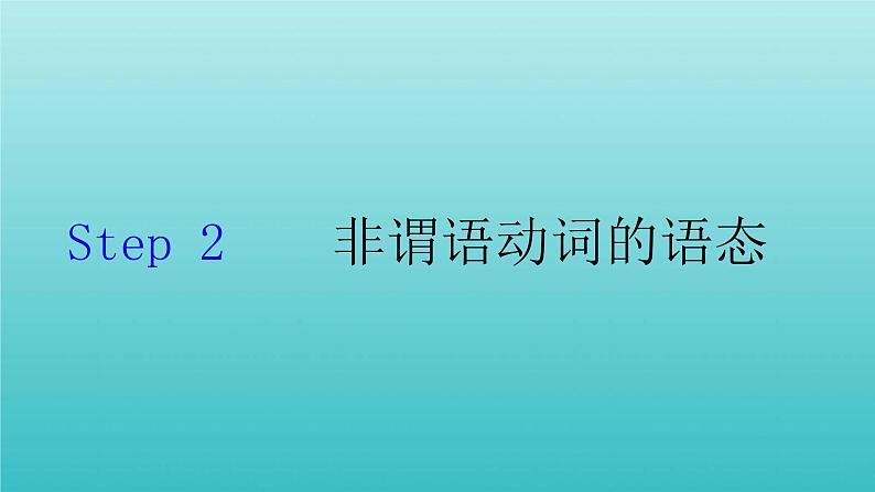 2023届高考英语二轮复习非谓语动词课件04