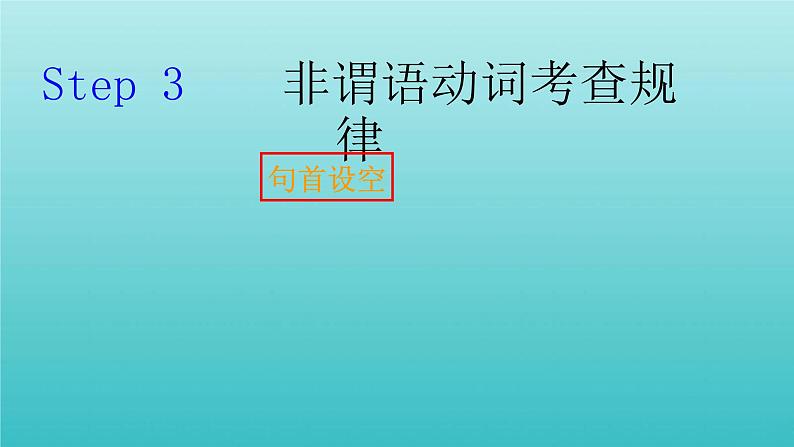 2023届高考英语二轮复习非谓语动词课件08