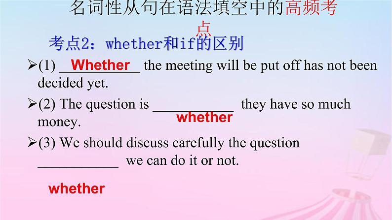 2023届高考英语二轮复习名词性从句课件2第7页