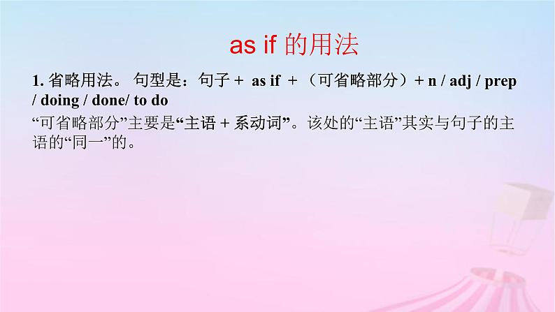 2023届高考英语二轮复习asif的妙用课件第4页