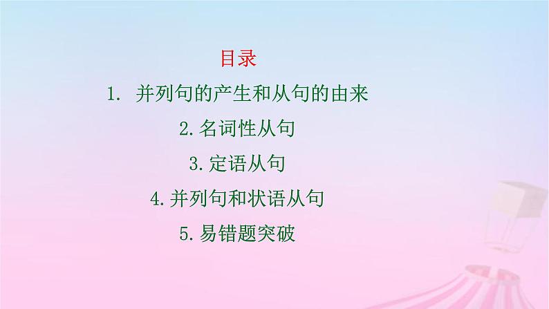 2023届高考英语二轮复习连词课件第2页