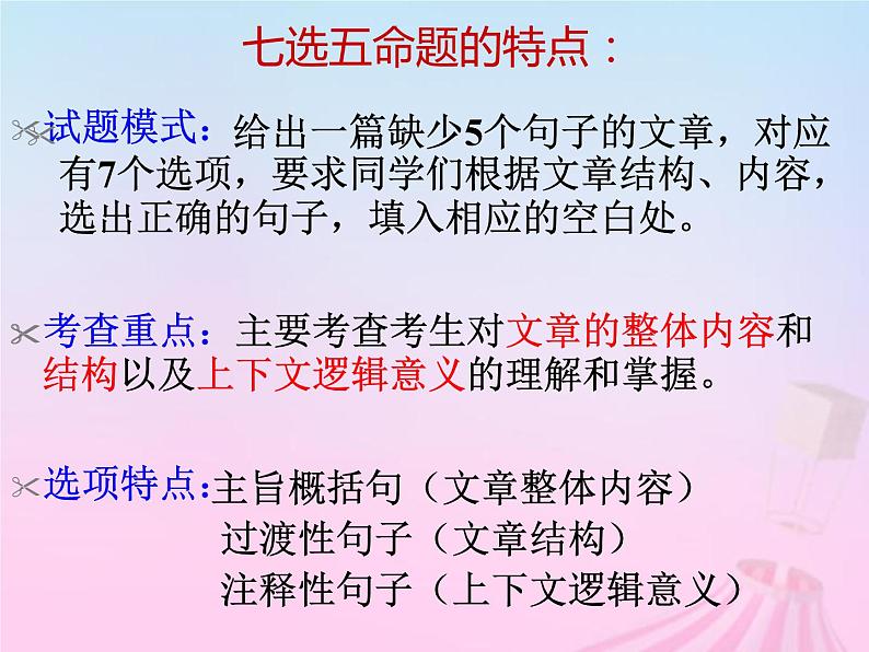 2023届高考英语二轮复习阅读七选五的解题技巧课件第7页