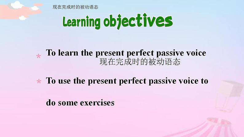 2023届高考英语二轮复习现在完成时的被动语态课件101