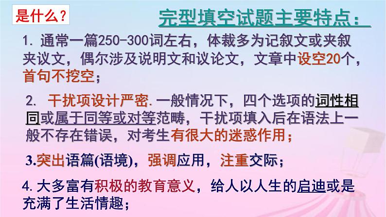 2023届高考英语二轮复习完形填空讲评课件02