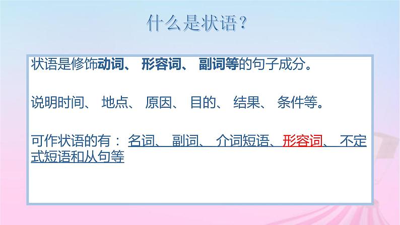 2023届高考英语二轮复习状语从句课件1第2页