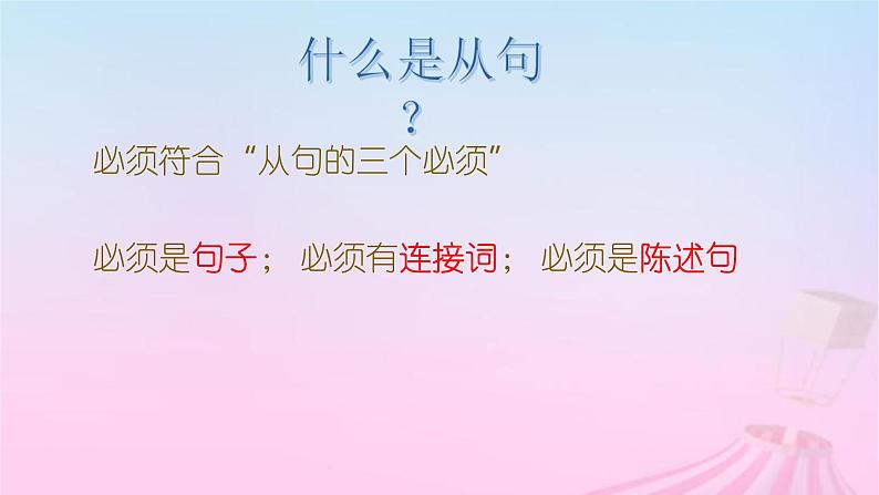 2023届高考英语二轮复习状语从句课件1第5页