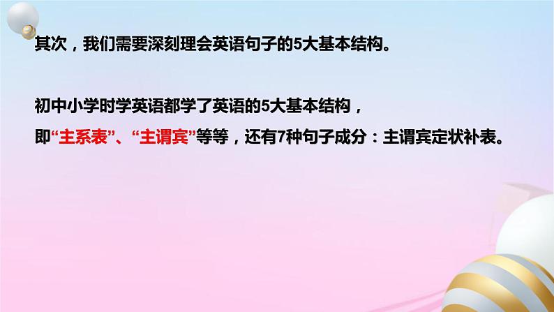 2023届高考英语二轮复习阅读理解长难句分析课件第4页