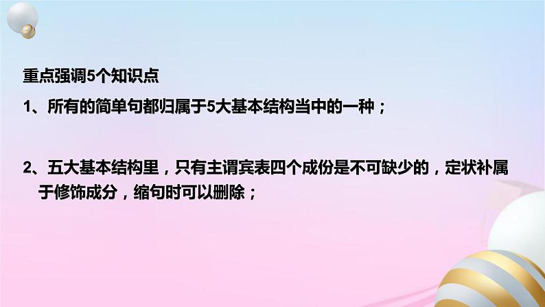 2023届高考英语二轮复习阅读理解长难句分析课件第5页