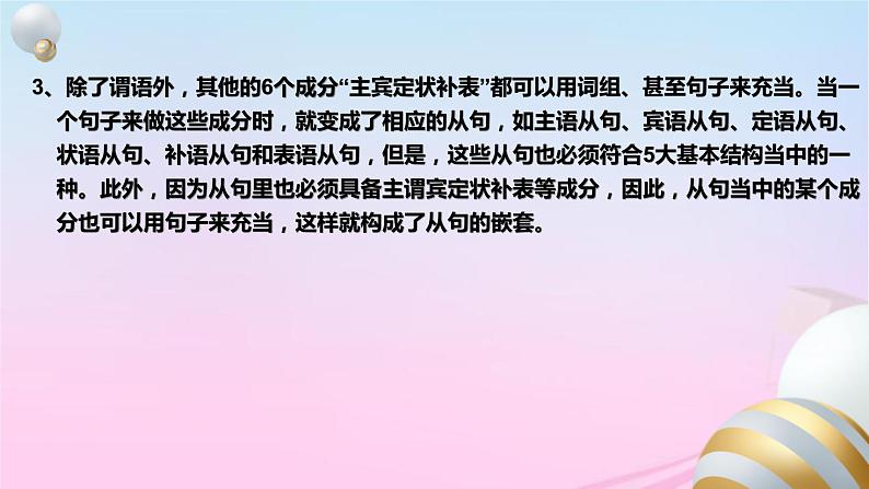 2023届高考英语二轮复习阅读理解长难句分析课件第6页