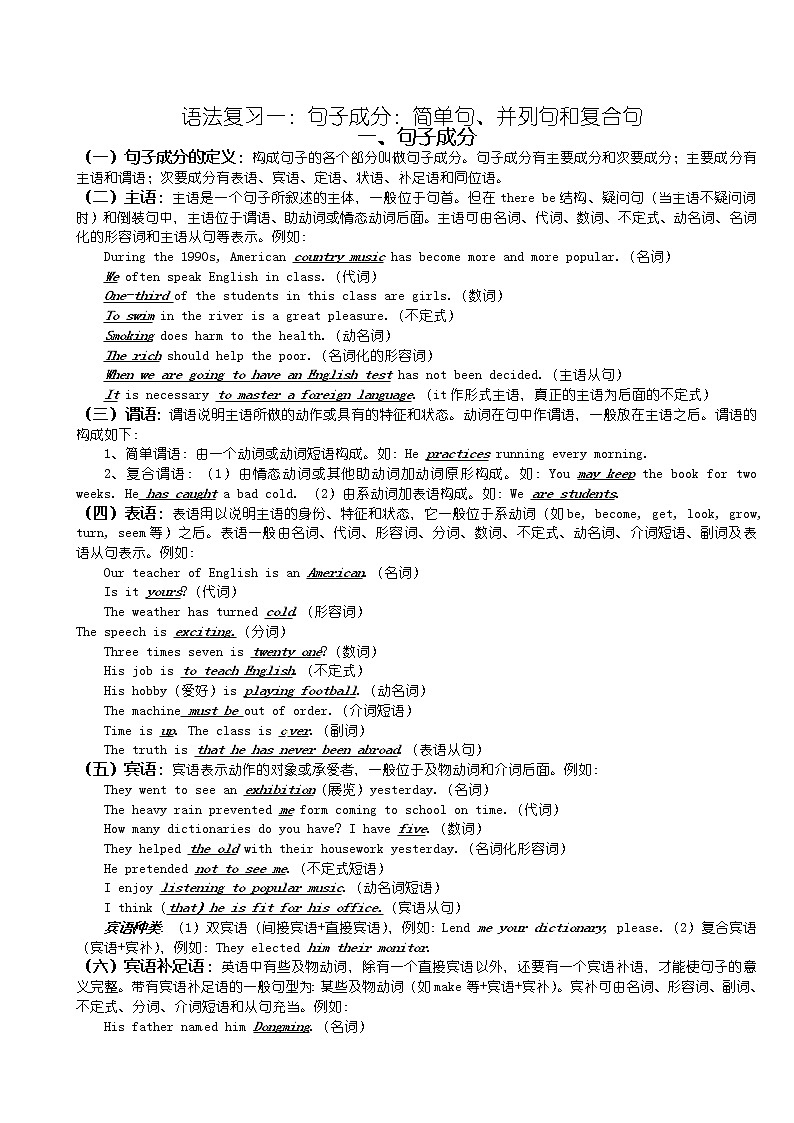 2023届高考英语二轮复习一句子成分简单句、并列句和复合句学案第1页