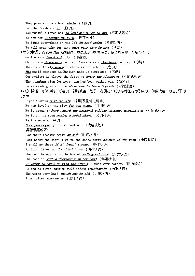 2023届高考英语二轮复习一句子成分简单句、并列句和复合句学案第2页