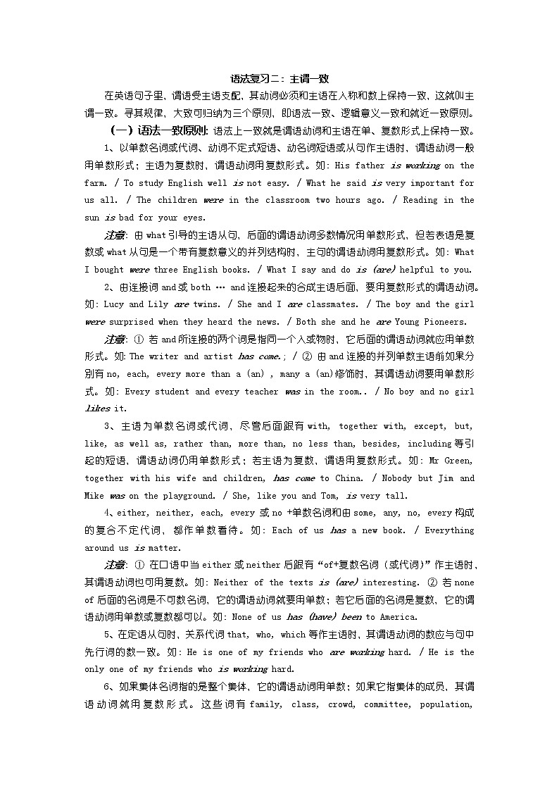 2023届高考英语二轮复习二主谓一致学案01