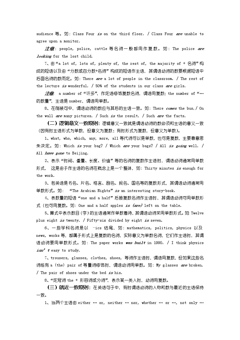 2023届高考英语二轮复习二主谓一致学案02