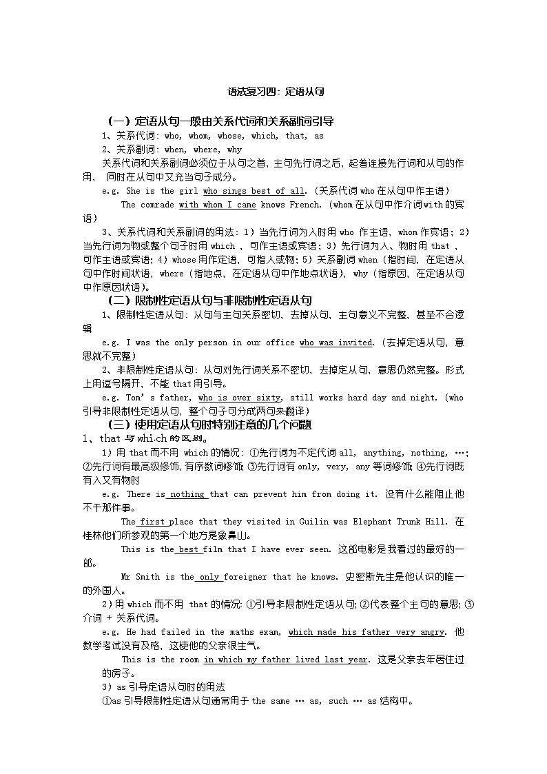 2023届高考英语二轮复习四定语从句学案01