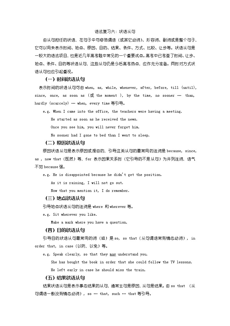 2023届高考英语二轮复习六状语从句学案01