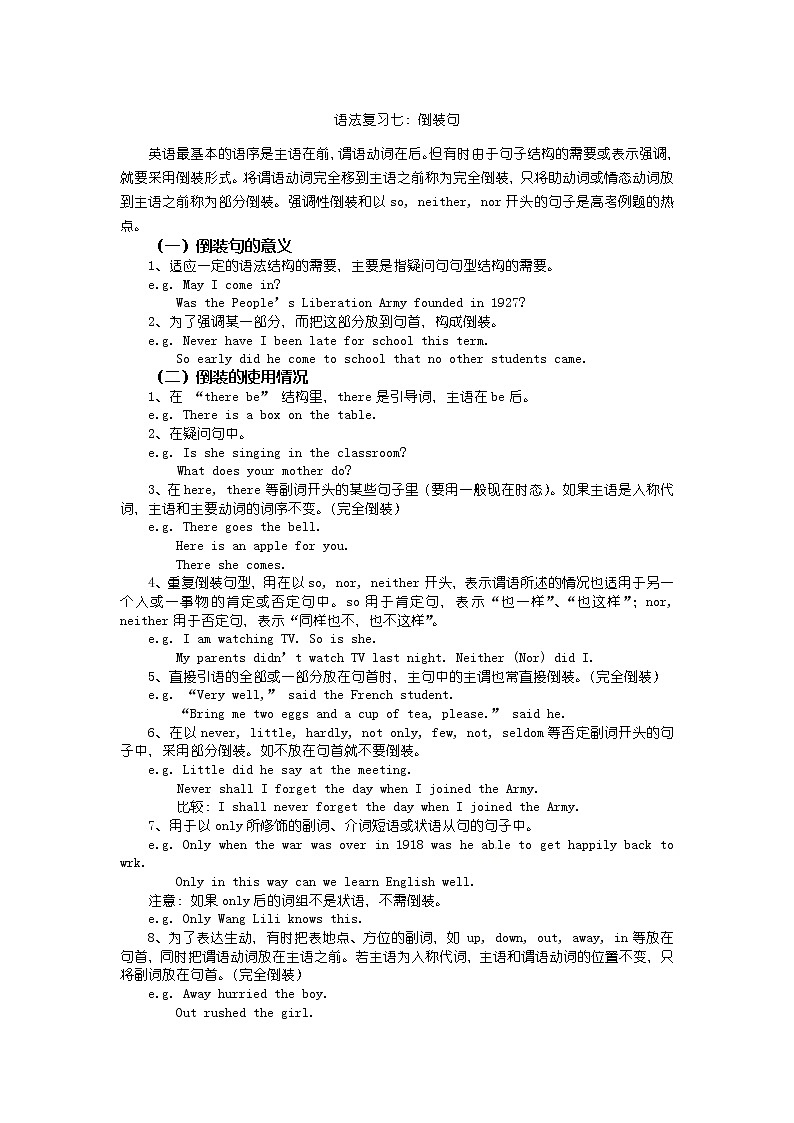 2023届高考英语二轮复习七倒装句学案第1页