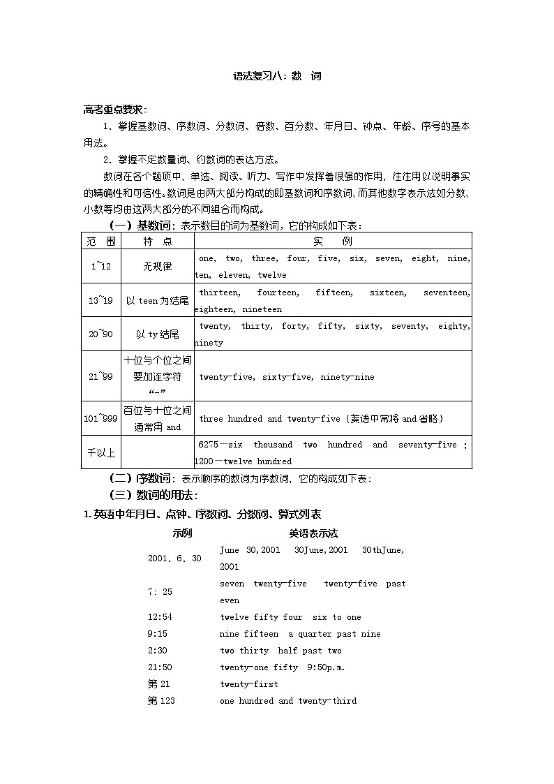 2023届高考英语二轮复习八数词学案01