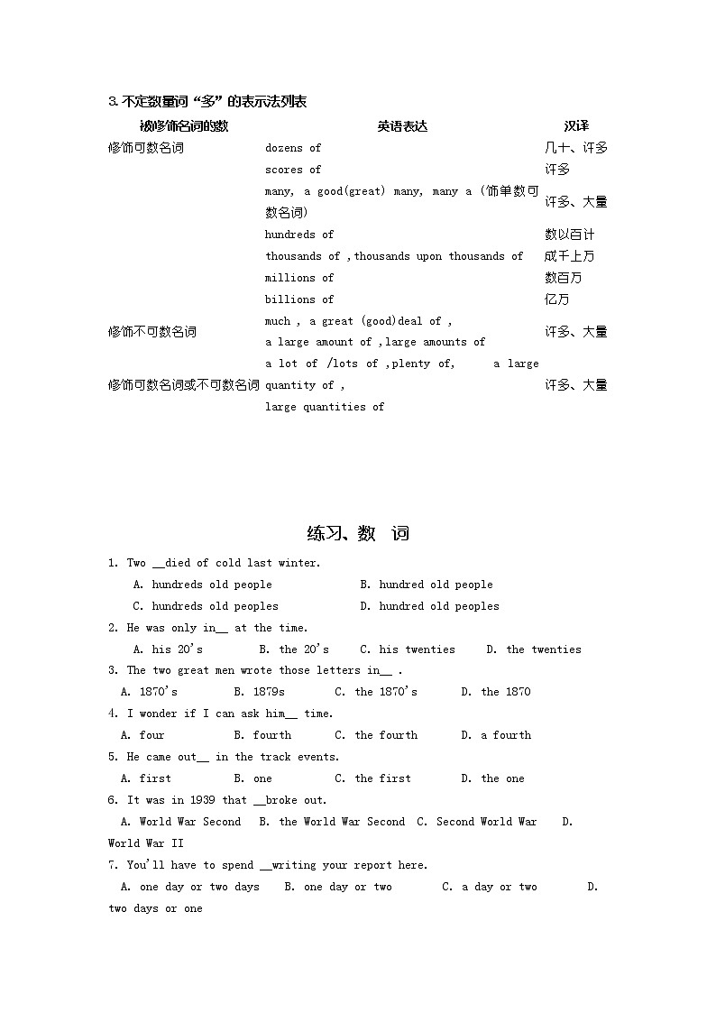 2023届高考英语二轮复习八数词学案03