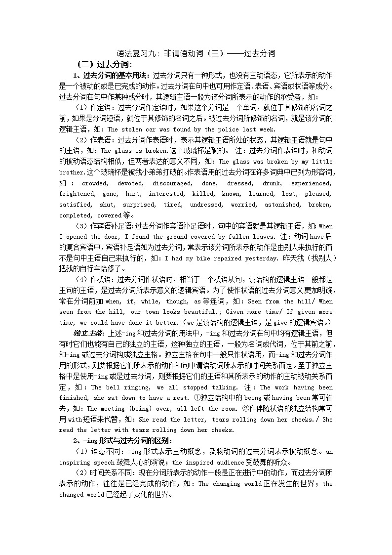 2023届高考英语二轮复习九非谓语动词（二）——过去分词学案第1页