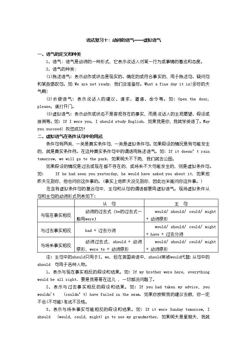 2023届高考英语二轮复习十动词的语气——虚拟语气学案01