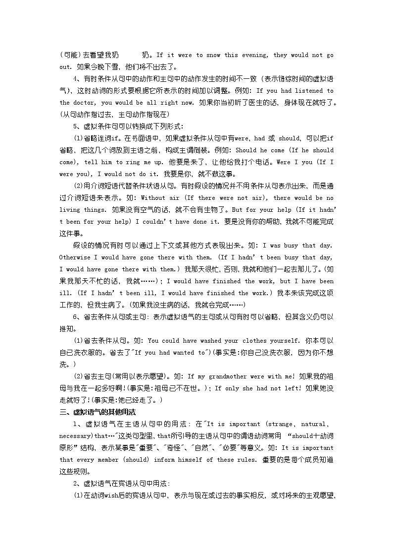 2023届高考英语二轮复习十动词的语气——虚拟语气学案02