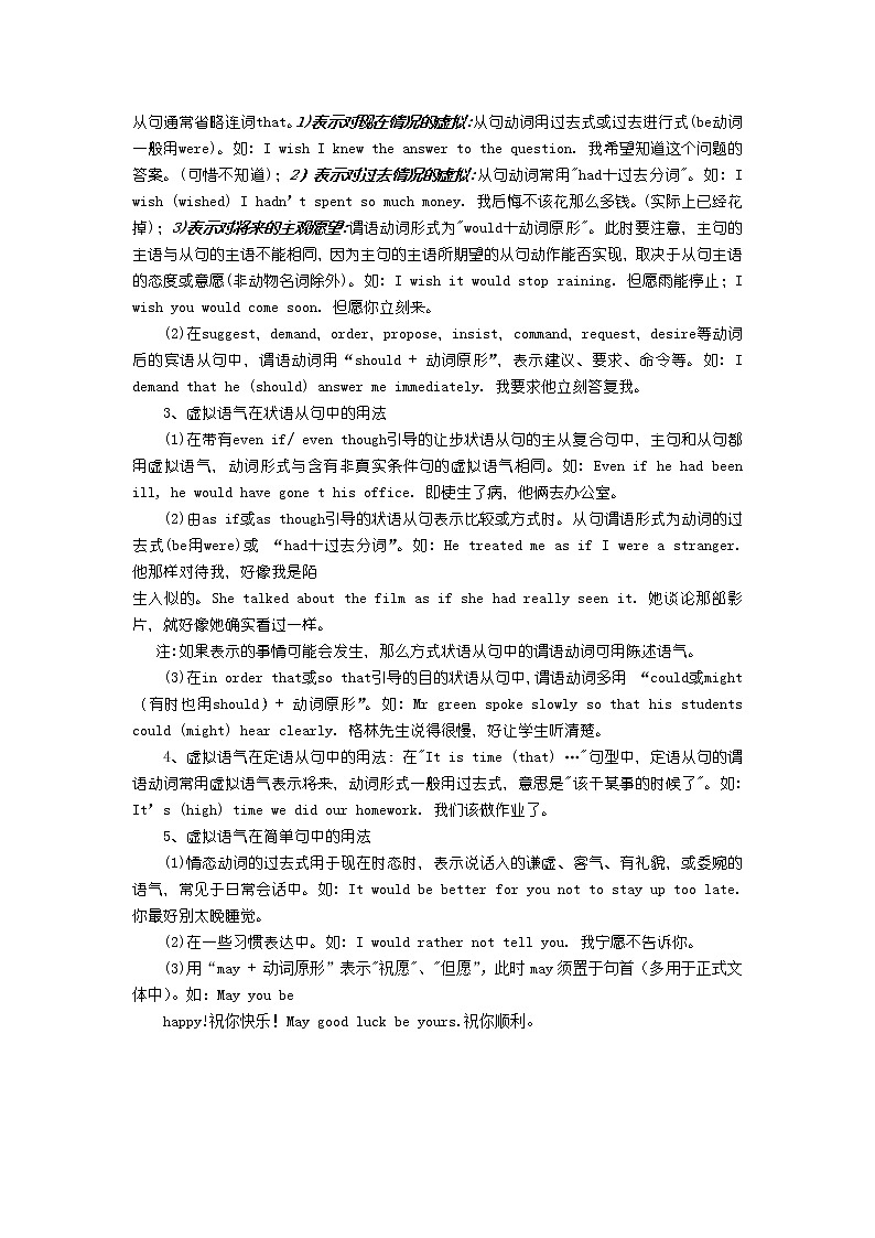2023届高考英语二轮复习十动词的语气——虚拟语气学案03