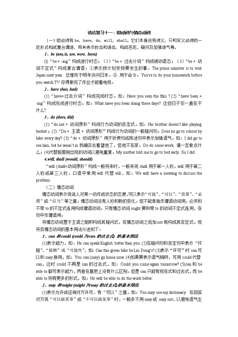 2023届高考英语二轮复习十一助动词与情态动词学案第1页