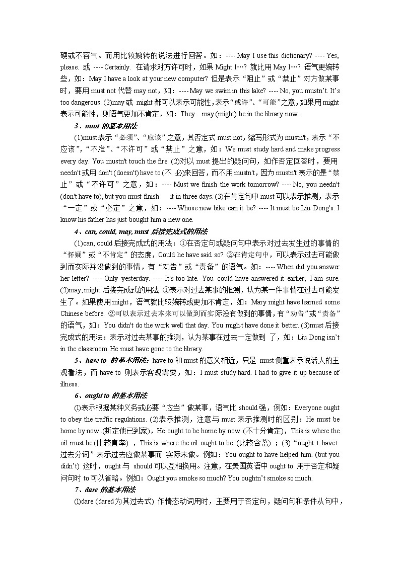 2023届高考英语二轮复习十一助动词与情态动词学案第2页