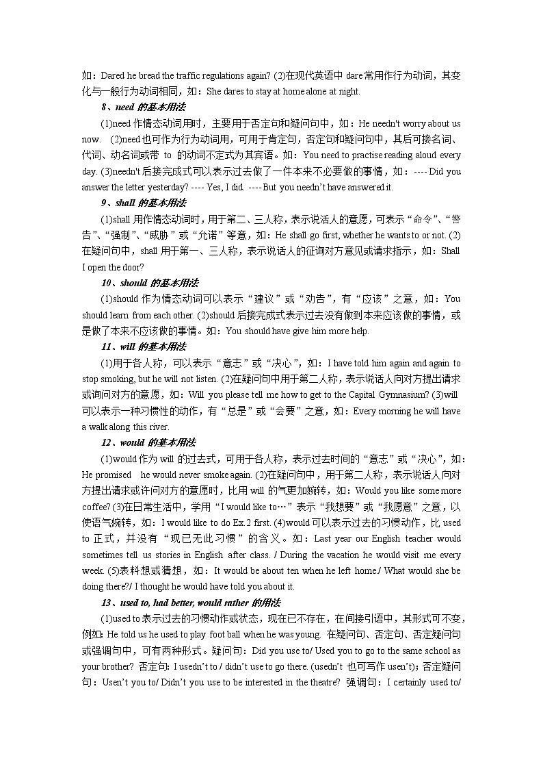 2023届高考英语二轮复习十一助动词与情态动词学案第3页