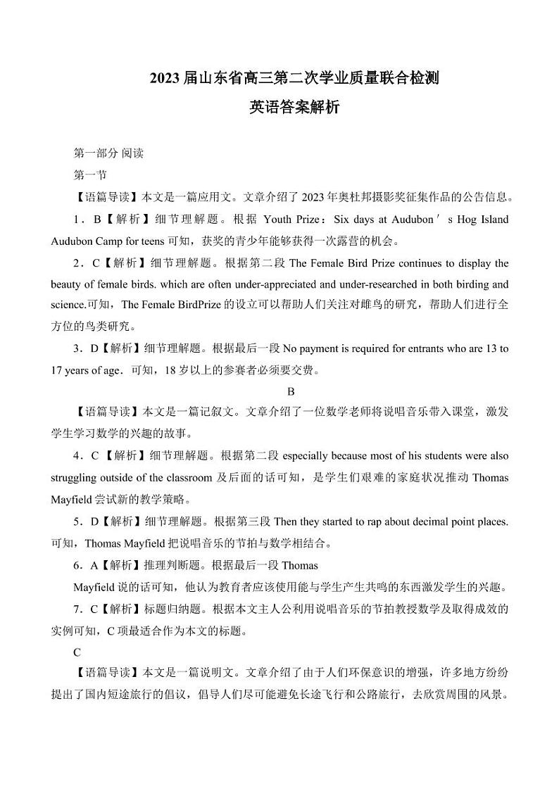 山东省齐鲁名校（潍坊一中、山东师大附中等）2022-2023学年高三下学期开学联考英语答案解析第1页