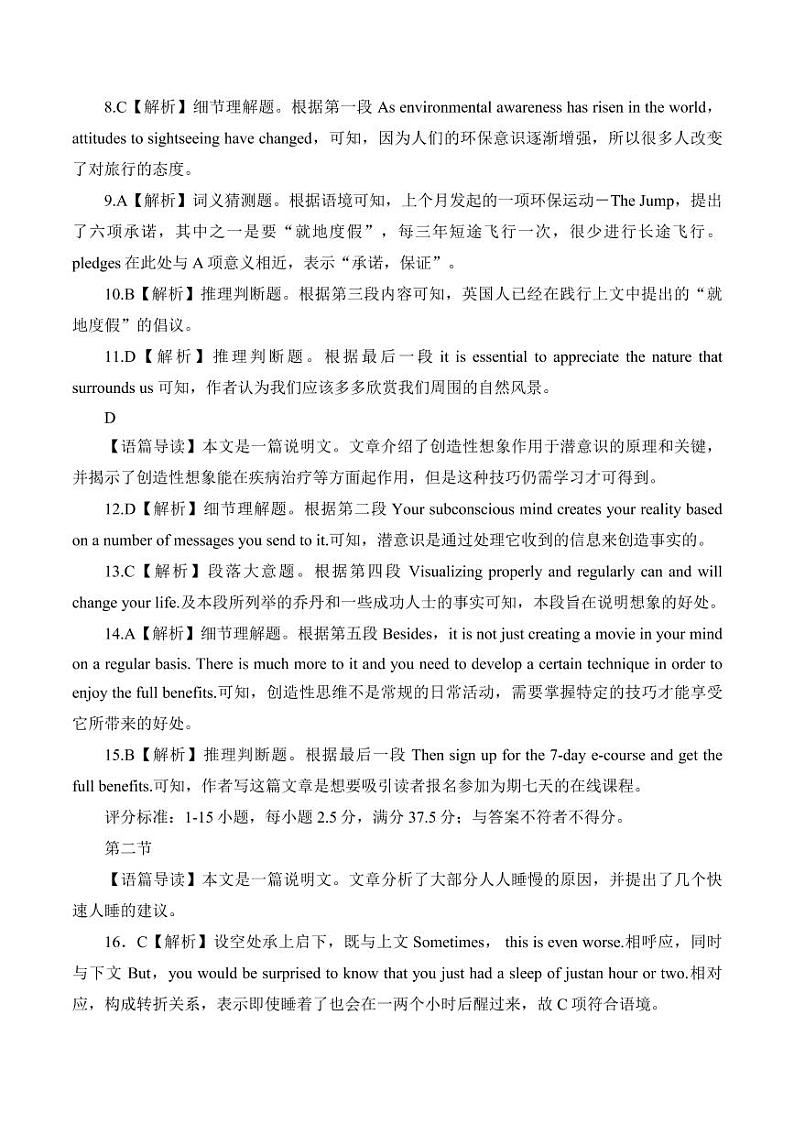 山东省齐鲁名校（潍坊一中、山东师大附中等）2022-2023学年高三下学期开学联考英语答案解析第2页